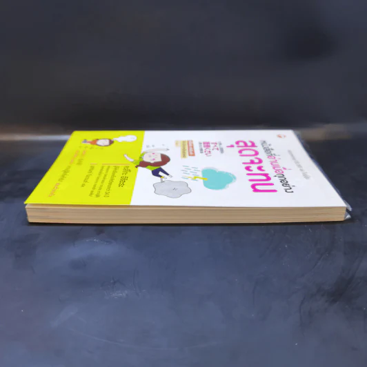 หนังสือที่อ่านเมื่อทุกอย่างสุดจะทน - คะสึโกะ อิชิฮะระ รูปที่ 5