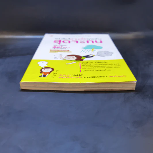 หนังสือที่อ่านเมื่อทุกอย่างสุดจะทน - คะสึโกะ อิชิฮะระ รูปที่ 4