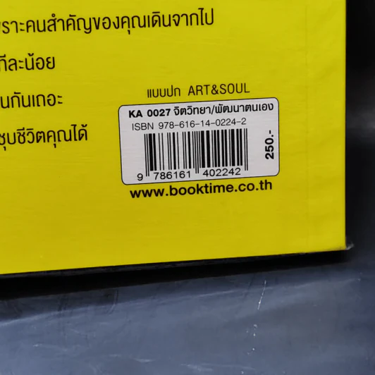 หนังสือที่อ่านเมื่อทุกอย่างสุดจะทน - คะสึโกะ อิชิฮะระ รูปที่ 14