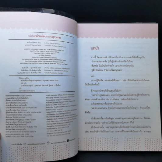 หนังสือที่อ่านเมื่อทุกอย่างสุดจะทน - คะสึโกะ อิชิฮะระ รูปที่ 9