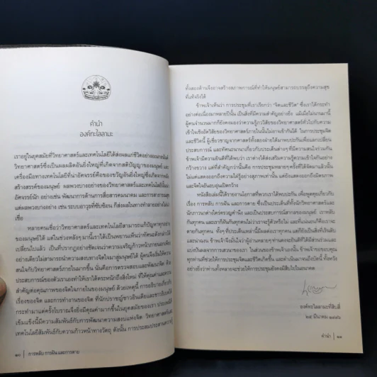 การหลับ การฝัน และการตาย - สำรวจจิตไปกับองค์ทะไลลามะ รูปที่ 10