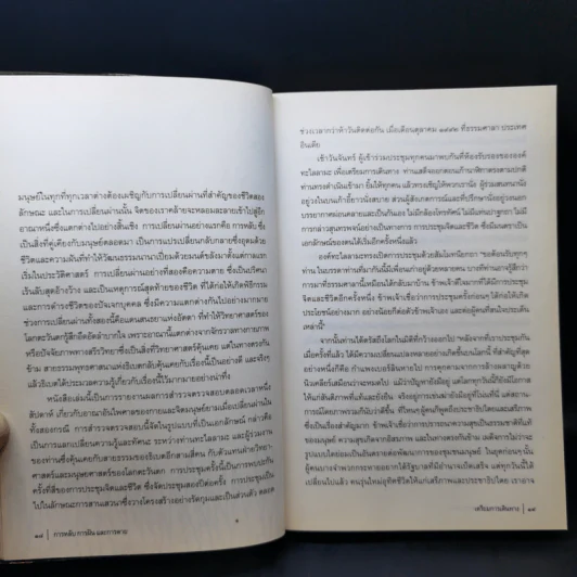 การหลับ การฝัน และการตาย - สำรวจจิตไปกับองค์ทะไลลามะ รูปที่ 13