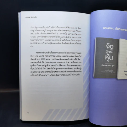 พุทธะมาร์เก็ตติ้ง - ทันตแพทย์สม สุจีรา รูปที่ 13
