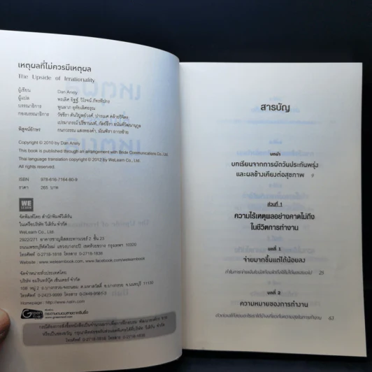เหตุผลที่ไม่ควรมีเหตุผล - Dan Ariely รูปที่ 9