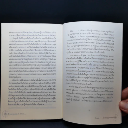 วิถีแห่งดุลยภาพ - ตาร์ธาง ตุลกู รูปที่ 12