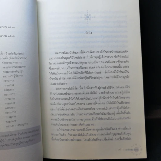 วิถีแห่งดุลยภาพ - ตาร์ธาง ตุลกู รูปที่ 9