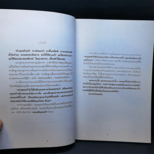 พระพุทธเจ้า 5 พระองค์ - กองบรรณาธิการนิตยสาร Secret รูปที่ 9