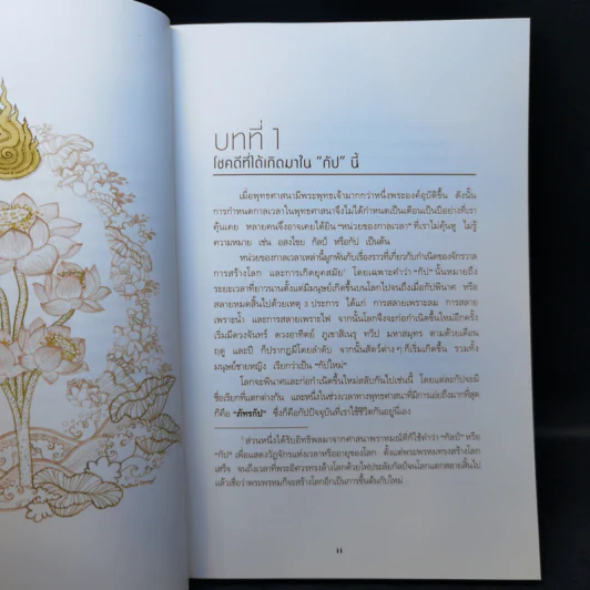 พระพุทธเจ้า 5 พระองค์ - กองบรรณาธิการนิตยสาร Secret รูปที่ 10