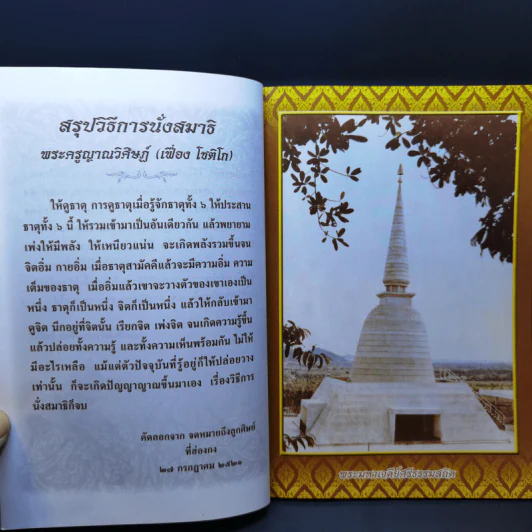 ยาใจ อนุสรณ์ พระครูญาณวิศษฏ์ หลวงพ่อเฟื่อง โชติโก รูปที่ 10