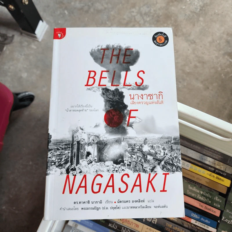 The Bells นางาซากิ เสียงครวญแห่งสันติ - ดร.ทาคาชิ นากาอิ รูปที่ 1
