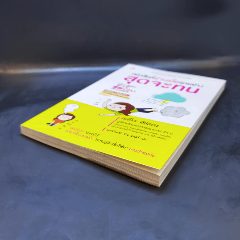 หนังสือที่อ่านเมื่อทุกอย่างสุดจะทน - คะสึโกะ อิชิฮะระ รูปที่ 7