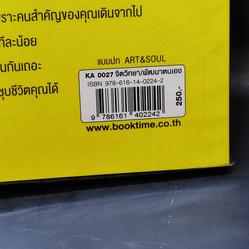 หนังสือที่อ่านเมื่อทุกอย่างสุดจะทน - คะสึโกะ อิชิฮะระ รูปที่ 14