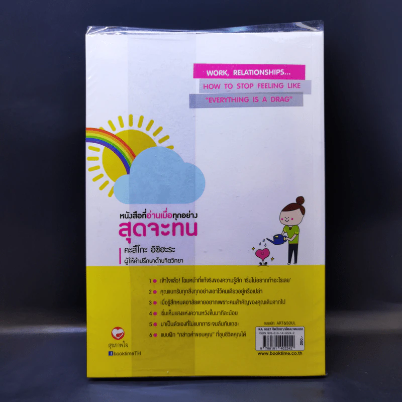 หนังสือที่อ่านเมื่อทุกอย่างสุดจะทน - คะสึโกะ อิชิฮะระ รูปที่ 2