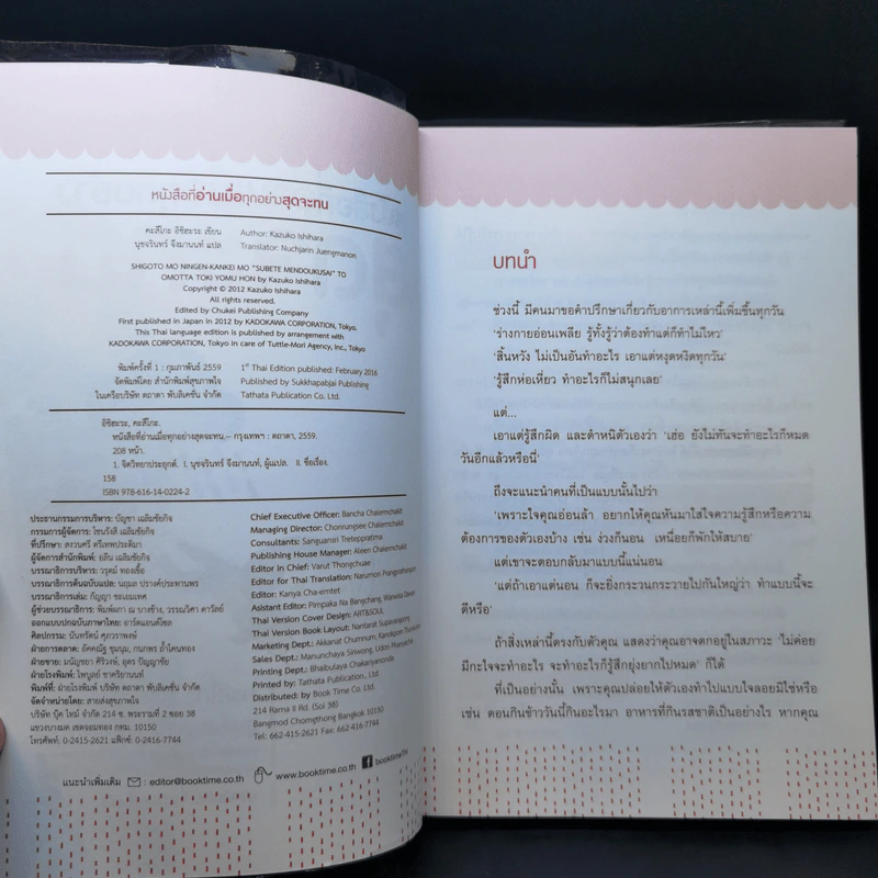 หนังสือที่อ่านเมื่อทุกอย่างสุดจะทน - คะสึโกะ อิชิฮะระ รูปที่ 9