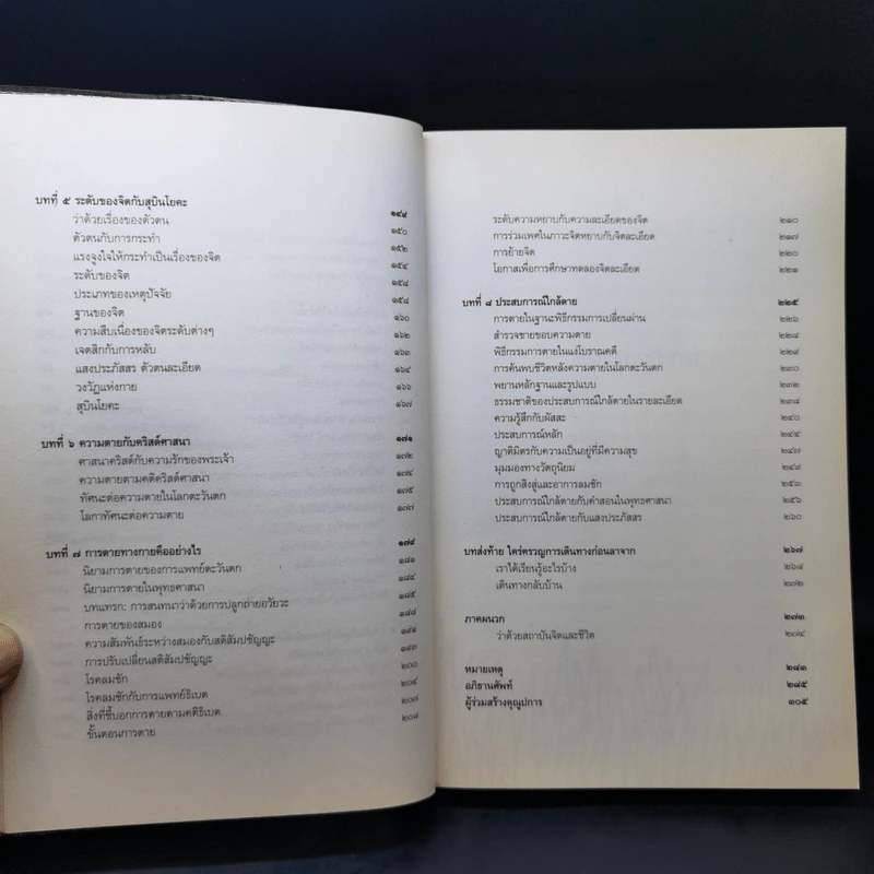 การหลับ การฝัน และการตาย - สำรวจจิตไปกับองค์ทะไลลามะ รูปที่ 12