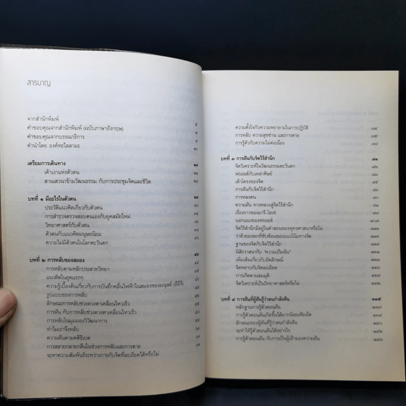 การหลับ การฝัน และการตาย - สำรวจจิตไปกับองค์ทะไลลามะ รูปที่ 11