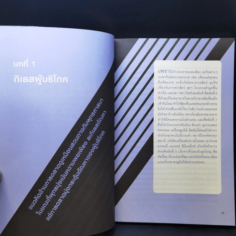 พุทธะมาร์เก็ตติ้ง - ทันตแพทย์สม สุจีรา รูปที่ 11