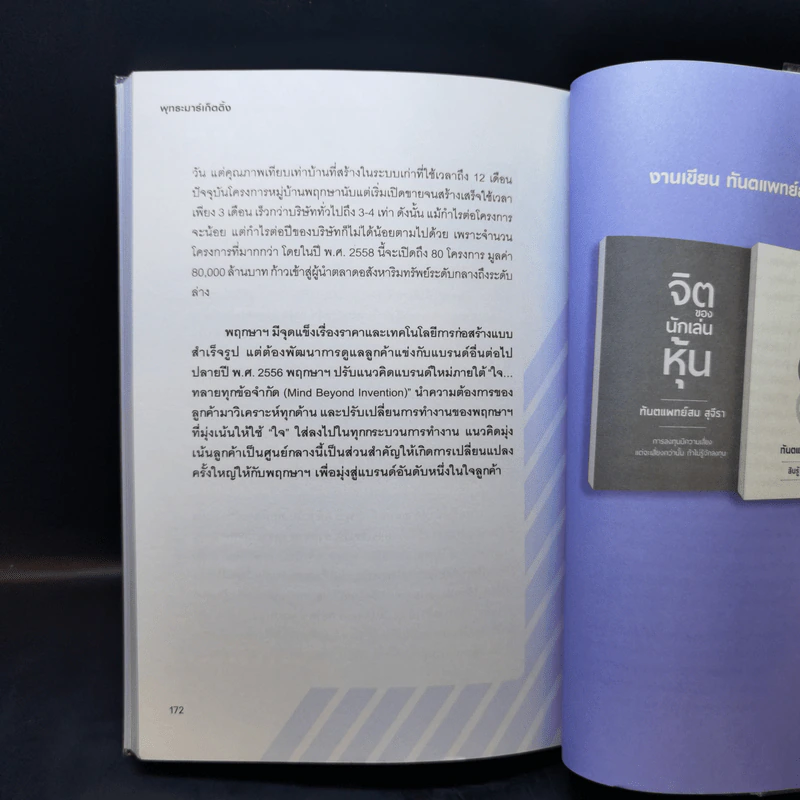 พุทธะมาร์เก็ตติ้ง - ทันตแพทย์สม สุจีรา รูปที่ 13