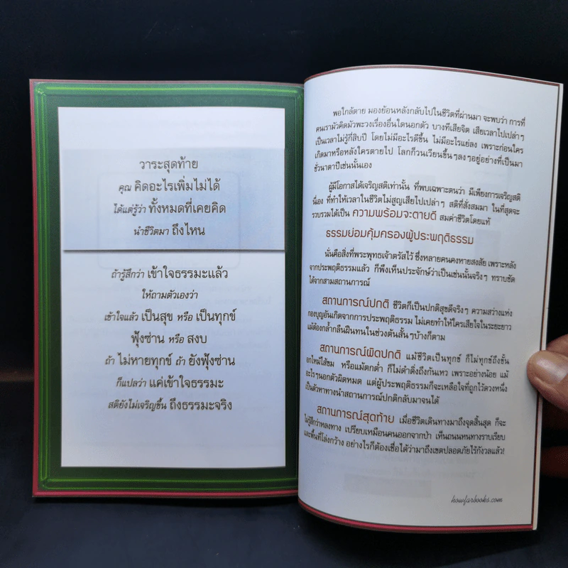 ใจใหม่ - ดังตฤณ รูปที่ 12