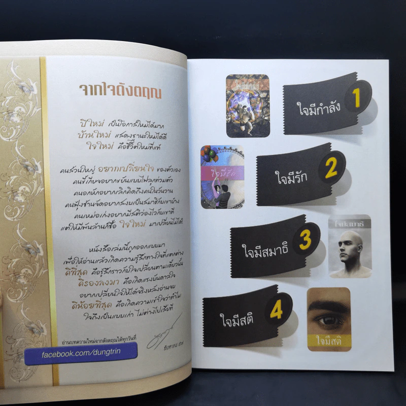 ใจใหม่ - ดังตฤณ รูปที่ 9