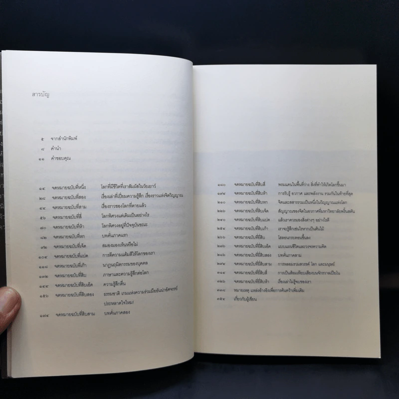 จดหมายถึงวาเนสสา Letters to Vanessa - เจเรมี เฮย์เวิร์ด รูปที่ 10