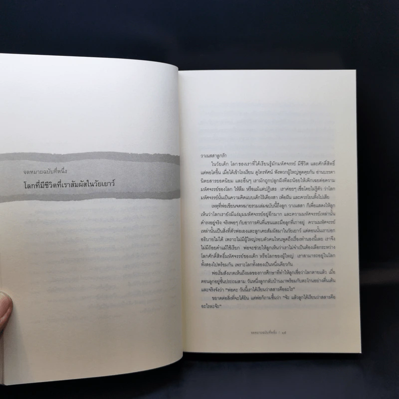 จดหมายถึงวาเนสสา Letters to Vanessa - เจเรมี เฮย์เวิร์ด รูปที่ 11