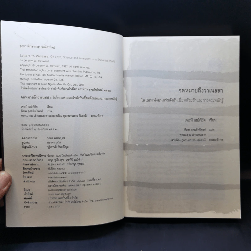 จดหมายถึงวาเนสสา Letters to Vanessa - เจเรมี เฮย์เวิร์ด รูปที่ 8