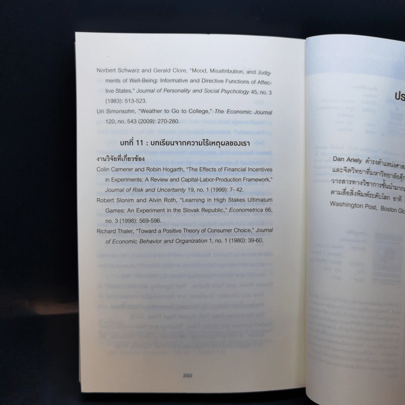 เหตุผลที่ไม่ควรมีเหตุผล - Dan Ariely รูปที่ 12