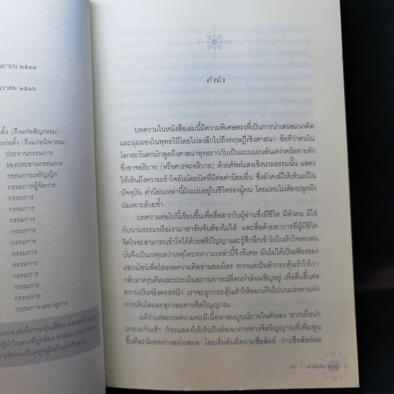 วิถีแห่งดุลยภาพ - ตาร์ธาง ตุลกู รูปที่ 9