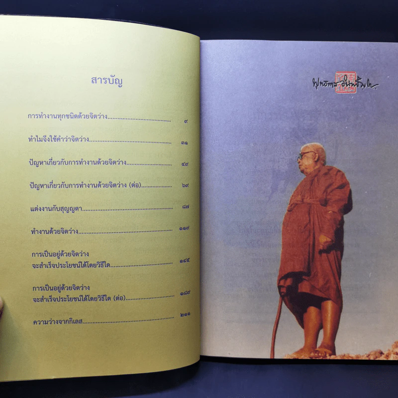 จิตว่าง - พุทธทาสภิกขุ รูปที่ 10