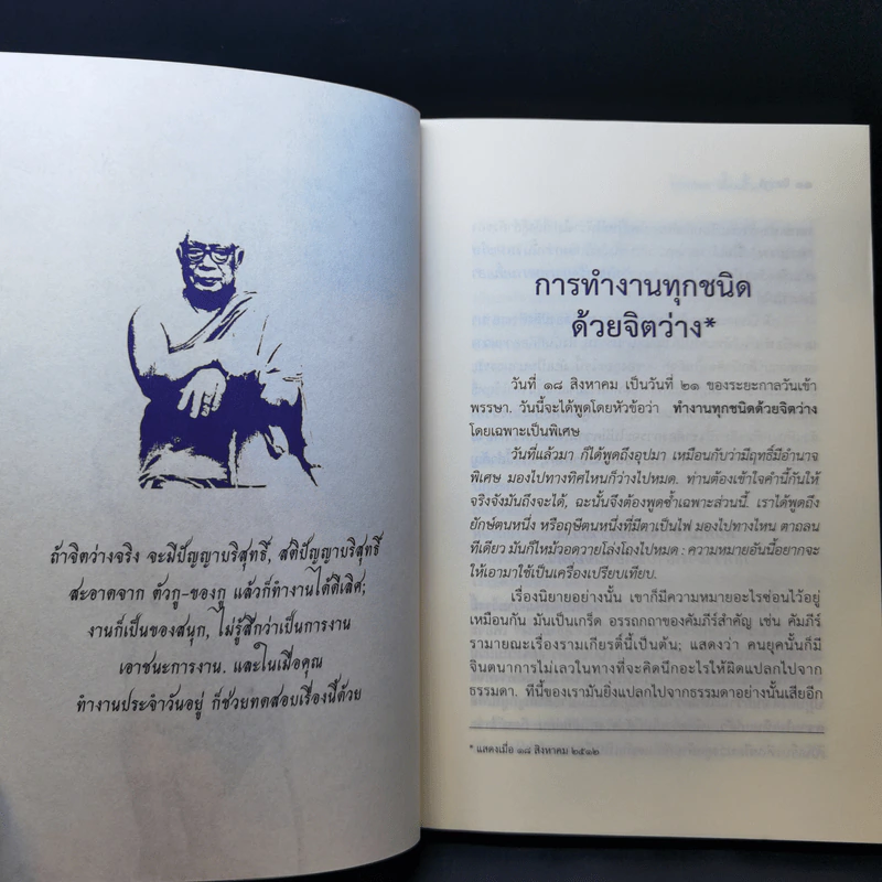 จิตว่าง - พุทธทาสภิกขุ รูปที่ 11