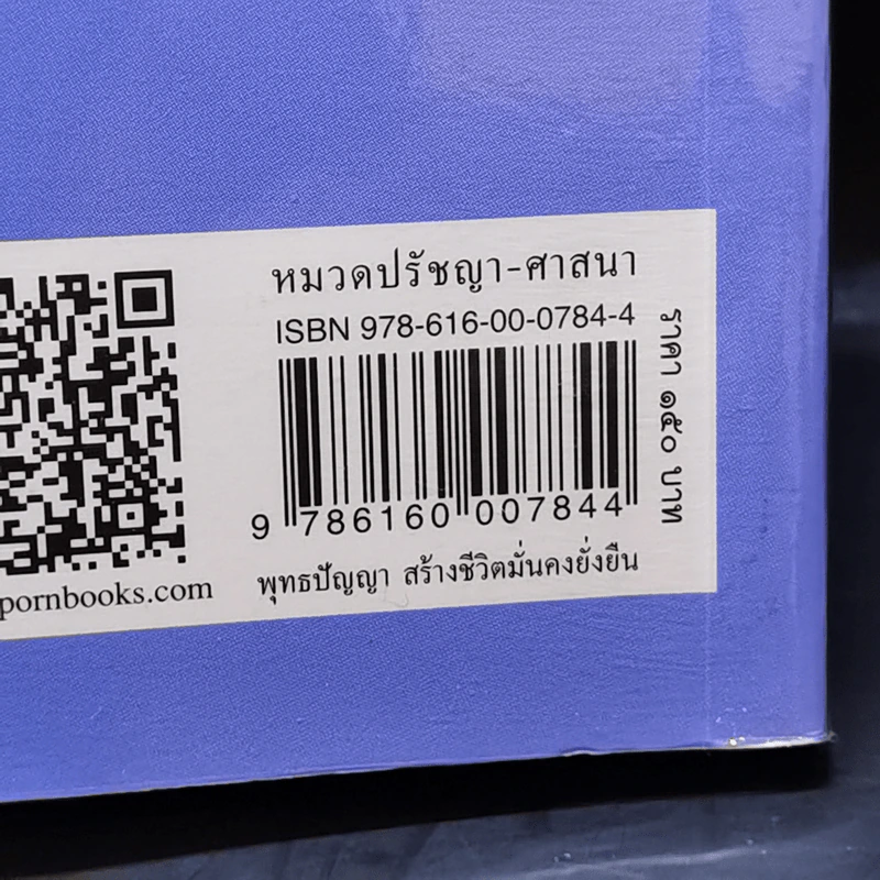 จิตว่าง - พุทธทาสภิกขุ รูปที่ 13