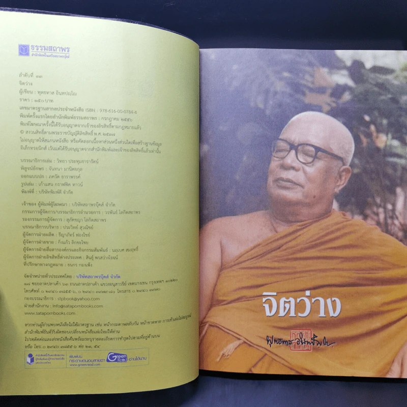 จิตว่าง - พุทธทาสภิกขุ รูปที่ 8