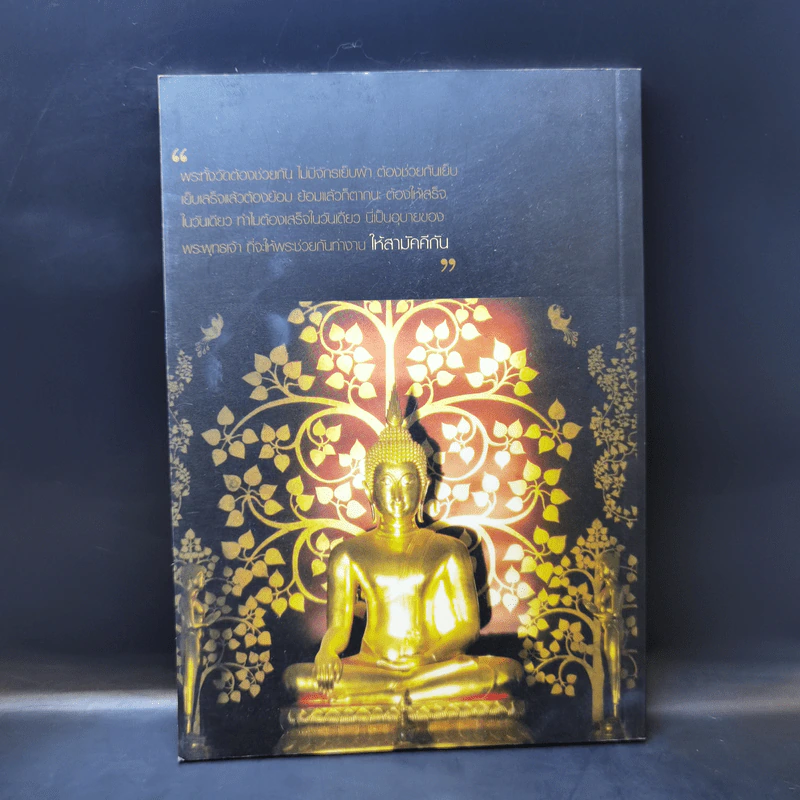 ธรรมตามกาล - หลวงพ่อปราโมทย์ ปาโมชโช รูปที่ 2