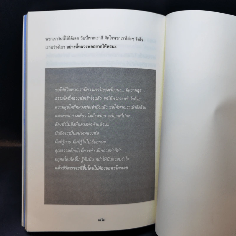 ธรรมตามกาล - หลวงพ่อปราโมทย์ ปาโมชโช รูปที่ 11