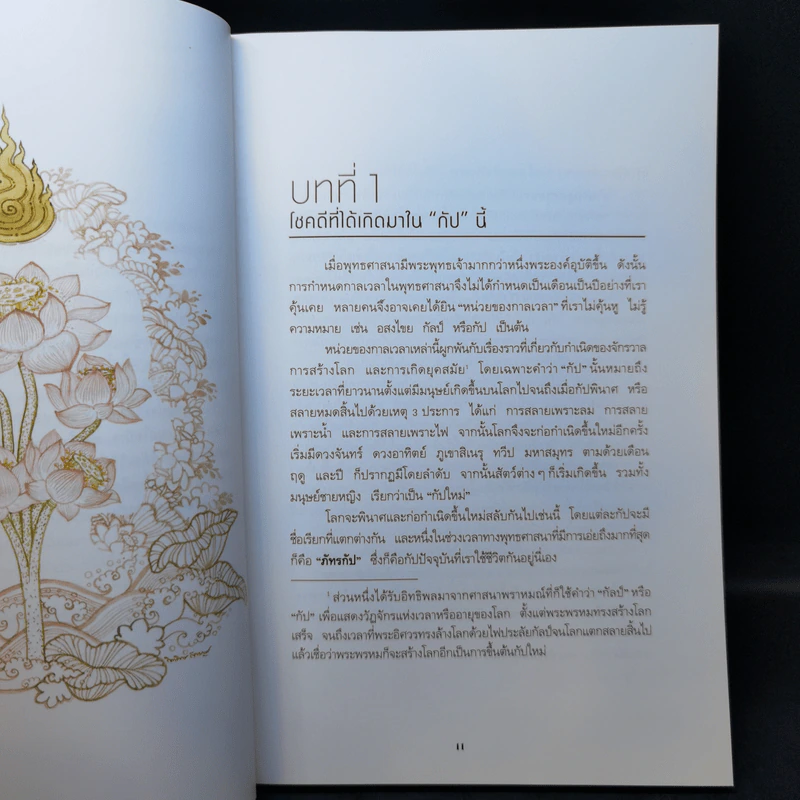 พระพุทธเจ้า 5 พระองค์ - กองบรรณาธิการนิตยสาร Secret รูปที่ 10