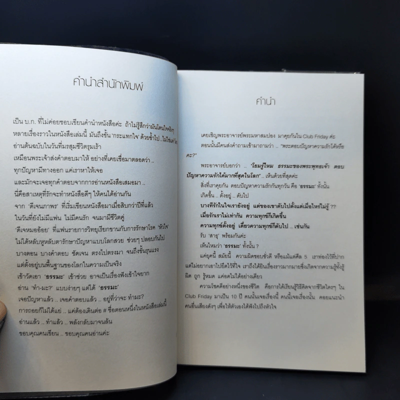 ทำ-มะ? - ดีเจพี่อ้อย รูปที่ 10