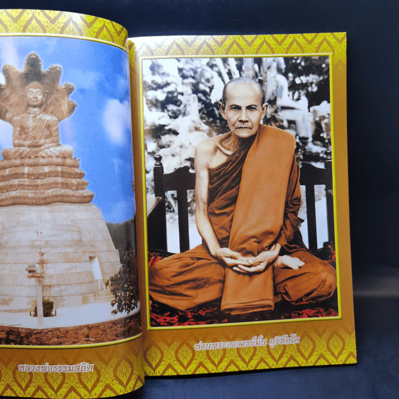 ยาใจ อนุสรณ์ พระครูญาณวิศษฏ์ หลวงพ่อเฟื่อง โชติโก รูปที่ 12