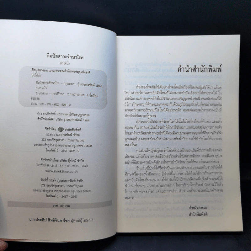 ดื่มปัสสาวะรักษาโรค - บัวใต้น้ำ รูปที่ 8