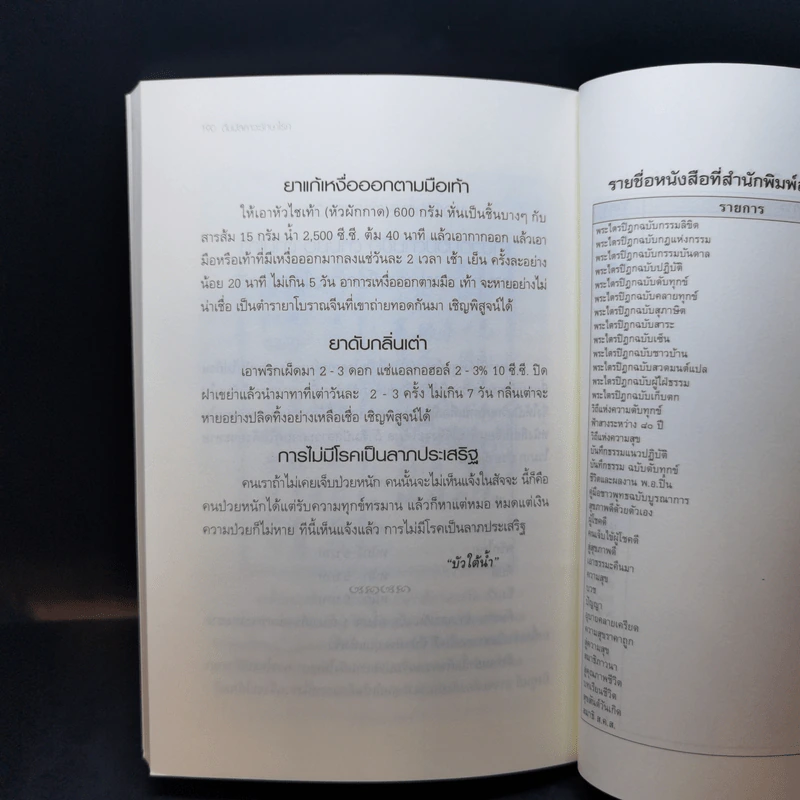 ดื่มปัสสาวะรักษาโรค - บัวใต้น้ำ รูปที่ 13