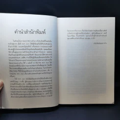 คู่มือวิ่งเพื่อสุขภาพ - นายแพทย์กฤษฎา บานชื่น รูปที่ 9