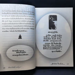 วิธีฝึกสมาธิ วิปัสสนา - พุทธทาสภิกขุ รูปที่ 12