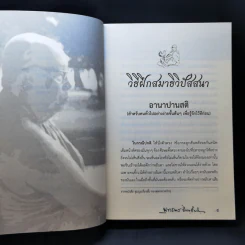 วิธีฝึกสมาธิ วิปัสสนา - พุทธทาสภิกขุ รูปที่ 11