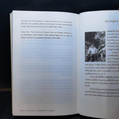 มายาคติว่าด้วยสารกำจัดศัตรูพืชที่อ้างว่าปลอดภัย - Andre Leu (อองเดร ลิว) รูปที่ 12