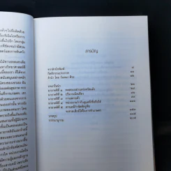 มายาคติว่าด้วยสารกำจัดศัตรูพืชที่อ้างว่าปลอดภัย - Andre Leu (อองเดร ลิว) รูปที่ 9