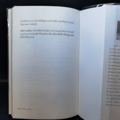 พลังความเงียบ เปิดพื้นที่เพื่อความสร้างสรรค์ - จอห์น เลน รูปที่ 13
