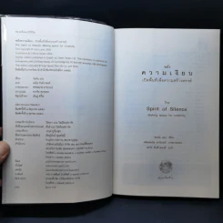 พลังความเงียบ เปิดพื้นที่เพื่อความสร้างสรรค์ - จอห์น เลน รูปที่ 8