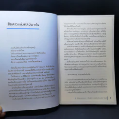 คนหนุ่มสาวผู้เข้มแข็ง คนหนุ่มสาวผู้อ่อนไหว - ยูนมุนวอน รูปที่ 14