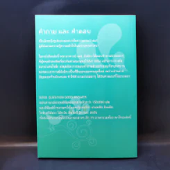 คำถามดีมีคำตอบ - พระอาจารย์ เอส. ธัมมิกะ รูปที่ 2