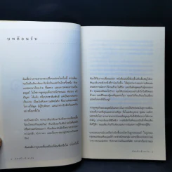 หันหน้าเข้าหากัน - มาร์กาเร็ต เจ. วีตเลย์ รูปที่ 13